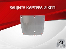 Защита картера и КПП для Jetour X50