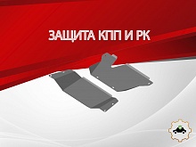 Защита КПП Сталь 2мм для Toyota Land Cruiser 105 Series