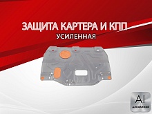 Защита картера и КПП для Kia Cerato IV Рестайлинг