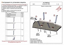 Защита топливного бака для MG 5 II (China Market)