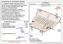 Защита картера и КПП для Honda Pilot II