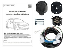 Комплект штатной электрики для фаркопа для Kia Ceed I