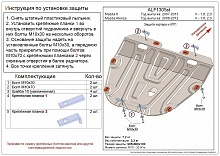 Защита картера и КПП для Mazda 6 II (GH) Рестайлинг