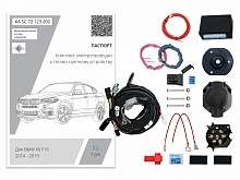 Комплект штатной электрики для фаркопа с блоком 7.2-7Pin для BMW X6 II (F16)