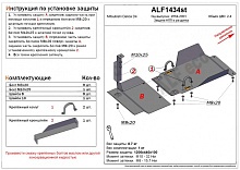 Защита КПП и РК ( 2 части) для Mitsubishi Delica IV