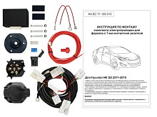 Комплект штатной электрики для фаркопа с блоком 7.1-7Pin для Hyundai i40 I