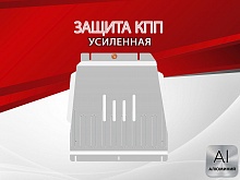 Защита КПП для Kia Mohave I