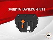 Защита картера и КПП для Livan X6 Pro
