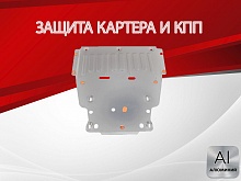 Увеличенная защита картера и КПП для Mercedes-Benz B-Класс III (W247)