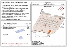 Защита картера и КПП для Chevrolet Epica V250