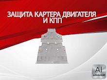Защита картера и КПП (2 части) для Audi A7 II (4K)