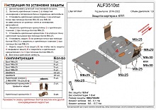 Защита картера и КПП (2 части) для Lifan Myway