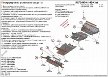 Защита рулевых тяг, картера, КПП и РК (4 части) для Toyota Land Cruiser Prado 150 Series Рестайлинг 1