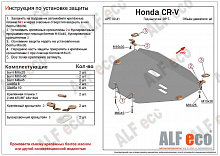 Защита картера и КПП для Honda CR-V V Рестайлинг