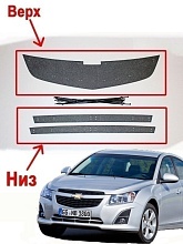 Зимняя заглушка радиатора на стяжке низ (2 части) для Chevrolet Cruze I Рестайлинг