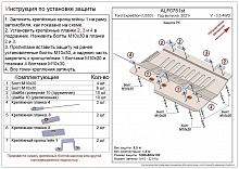 Защита РК для Ford Expedition IV Рестайлинг