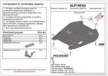 Защита картера и КПП для Mitsubishi Outlander II