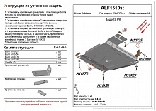 Защита РК для Nissan Pathfinder III Рестайлинг