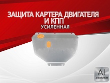 Защита картера и КПП для Honda Stepwgn IV Рестайлинг