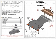 Защита КПП для Porsche Cayenne II Рестайлинг (958)