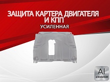 Защита картера и КПП (малая) для Ravon Nexia R3