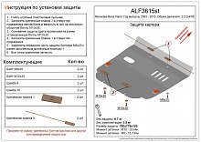 Защита картера для Mercedes-Benz Viano I (W639)