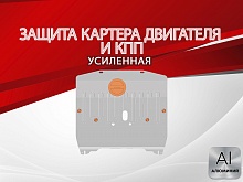 Защита картера и КПП для Chevrolet Equinox III