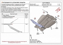 Защита КПП для Mitsubishi L200 IV Рестайлинг