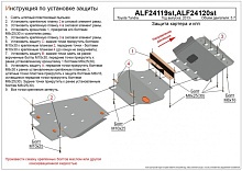 Защита картера (2 части) для Toyota Tundra II Рестайлинг
