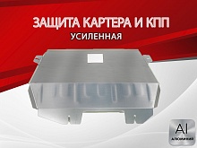 Защита картера и КПП для Changan CS95 I Рестайлинг 2