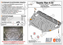 Увеличенная защита картера и КПП для Toyota RAV4 IV (XA40)