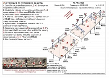 Защита топливопровода и тормозной магистрали (2 части) для Mazda 6 III (GJ) Рестайлинг