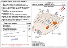 Защита картера и КПП для Honda Civic VIII Рестайлинг