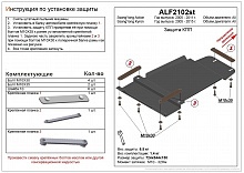 Защита КПП для SsangYong Actyon I