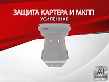 Защита картера и МКПП (2 части) для Mercedes-Benz Sprinter (T1N) I Рестайлинг