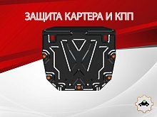 Защита картера и КПП для Honda CR-V IV