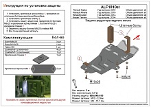 Защита редуктора заднего моста для Renault Duster II