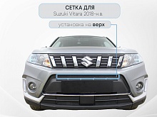 Защитная сетка радиатора верх для Suzuki Vitara II Рестайлинг