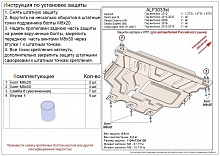 Защита картера и КПП для Skoda Octavia IV (A8)