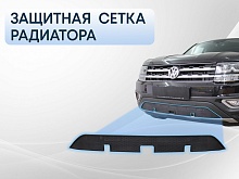 Защитная сетка радиатора низ, с камерой и парктроником для Volkswagen Teramont I