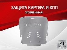 Защита картера и КПП для Audi A6 III (C6)
