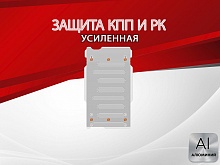 Защита КПП и РК для Land Rover Discovery II