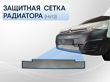 Защитная сетка радиатора низ для Citroen Berlingo II Рестайлинг 2