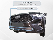 Защитная сетка радиатора верх для Haval F7x I
