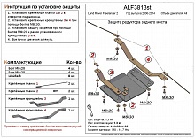 Защита редуктора занего моста для Land Rover Freelander II Рестайлинг 2