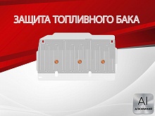 Защита топливного бака для Daihatsu Taft II