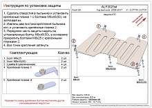 Защита КПП для Audi Q5 I (8R)