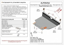 Защита картера и КПП для Honda Stepwgn II