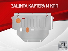 Защита картера и КПП для Geely Preface I Рестайлинг 2