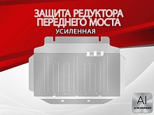 Защита редуктора переднего моста для TANK 500